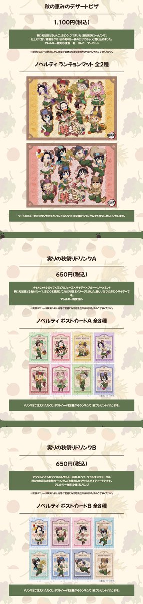 鬼滅の刃「実りの秋まつり2025」開催！ 開催期間：9月9日(火)～10月5日