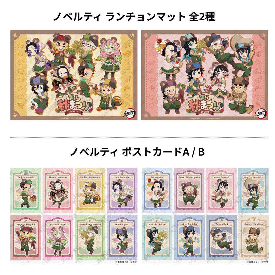 実りの秋 鬼滅の刃