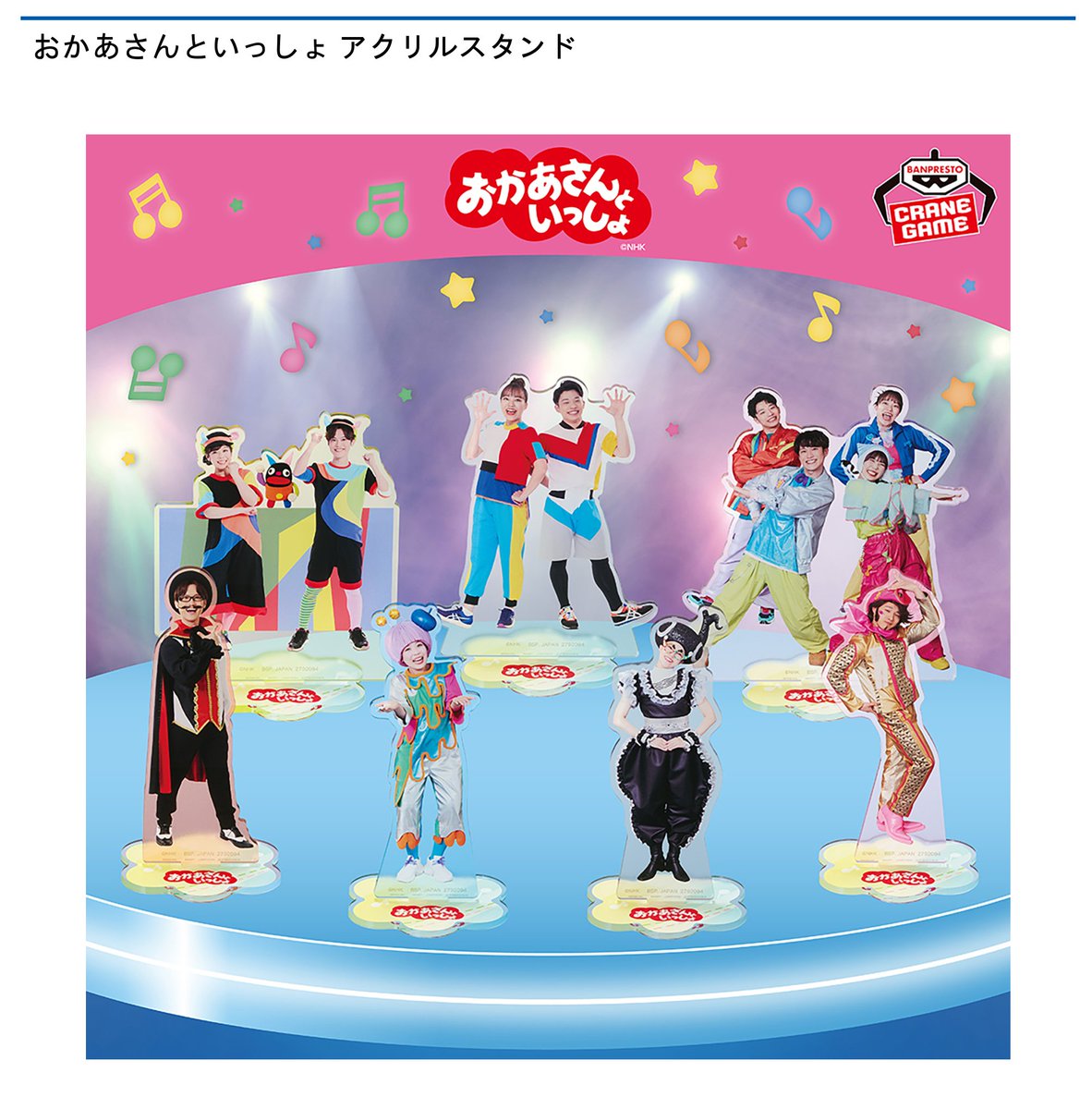 9/6 10時 スタート予定！】 🌟#ナムコ限定🌟 『おかあさんといっしょ