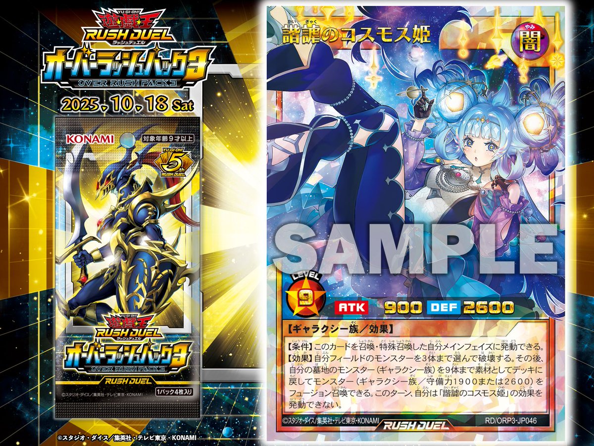 ✧・ﾟ✦ オーバーラッシュパック3 𝟏𝟎.𝟏𝟖 𝐬𝐚𝐭 ✦・ﾟ☆ ◤天地