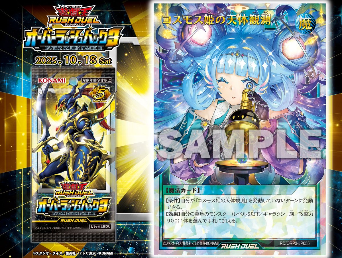 ✧・ﾟ✦ オーバーラッシュパック3 𝟏𝟎.𝟏𝟖 𝐬𝐚𝐭 ✦・ﾟ☆ ◤天地