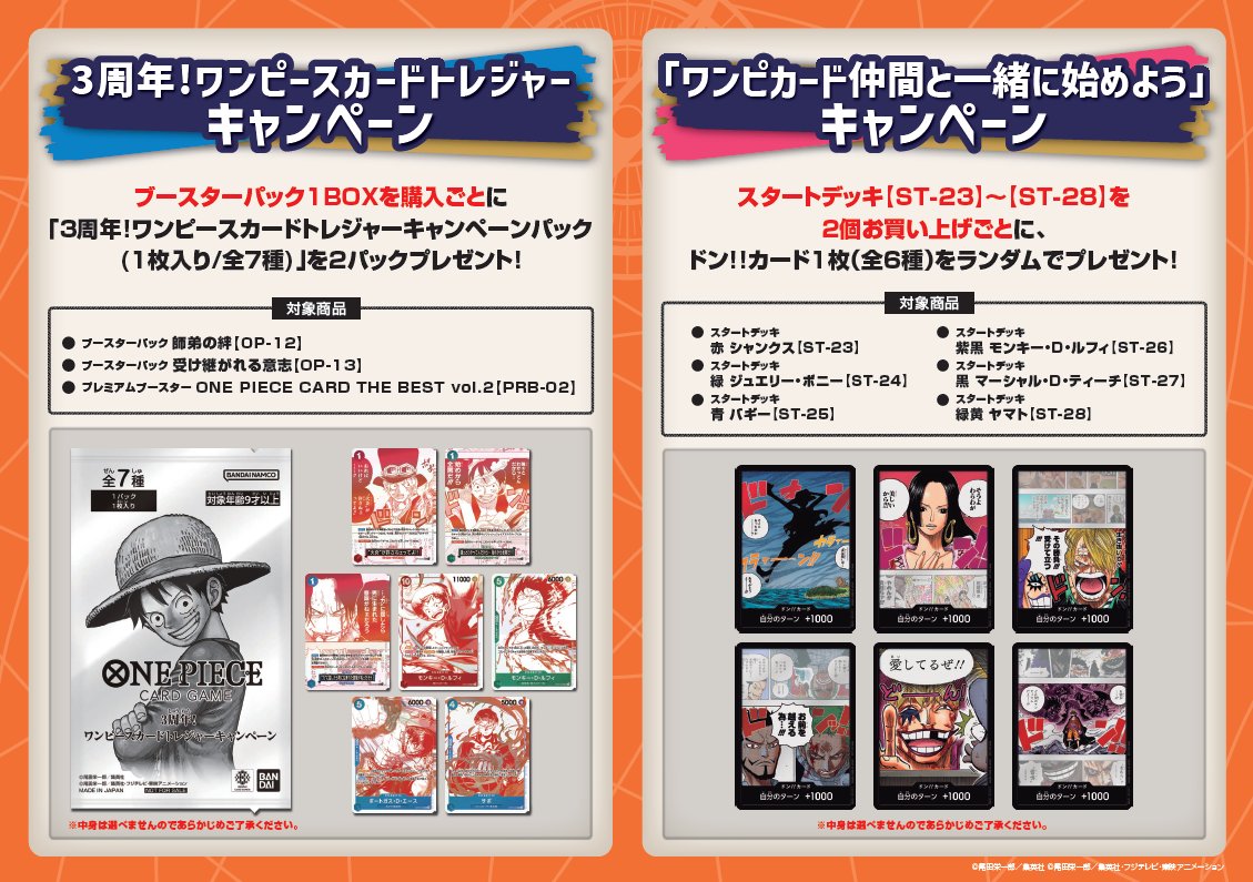 ☆物販情報☆ 『#ONEPIECEカードゲーム フェスタ2025』会場でも下記2