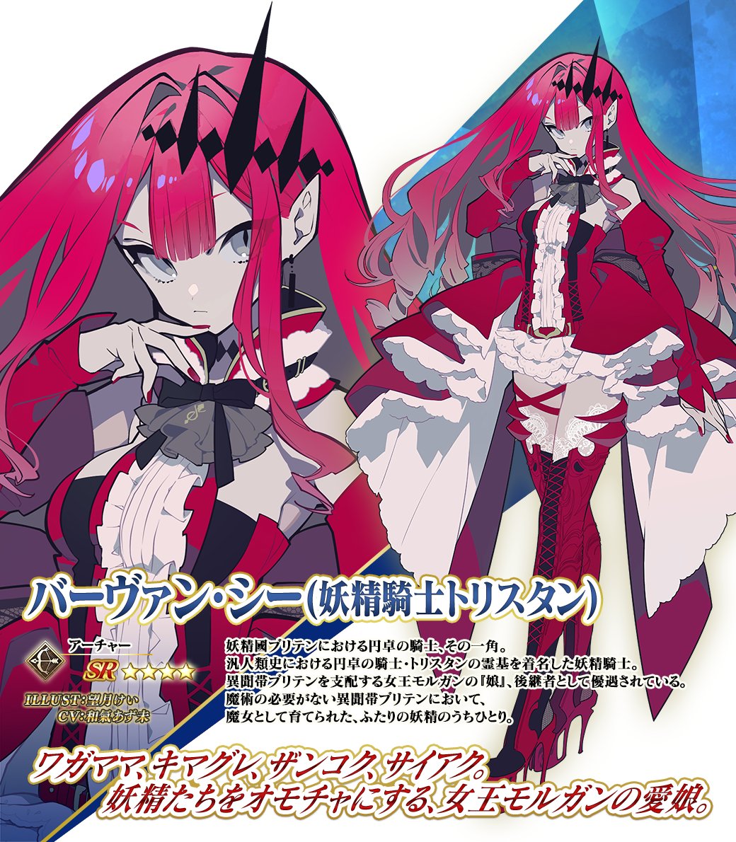 カルデア広報局より】 期間限定「3200万DL記念 モルガンピックアップ