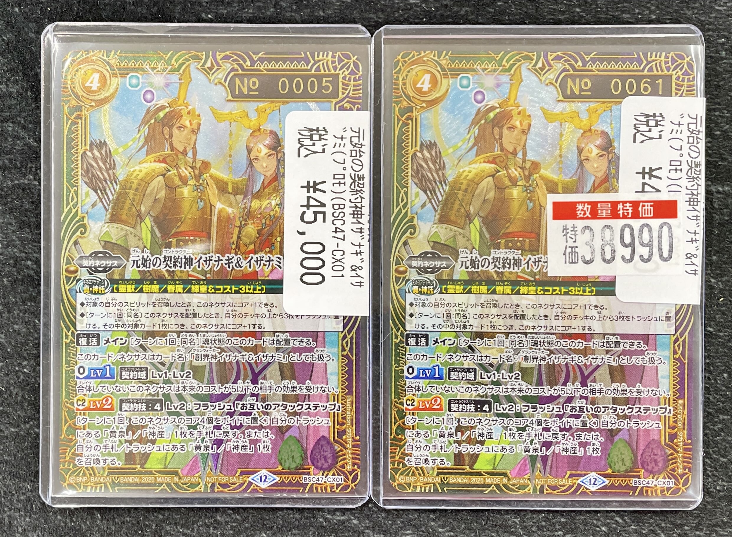 バトスピ 限定プロモカード 2025 元始の契約神イザナギ&イザナミ 未