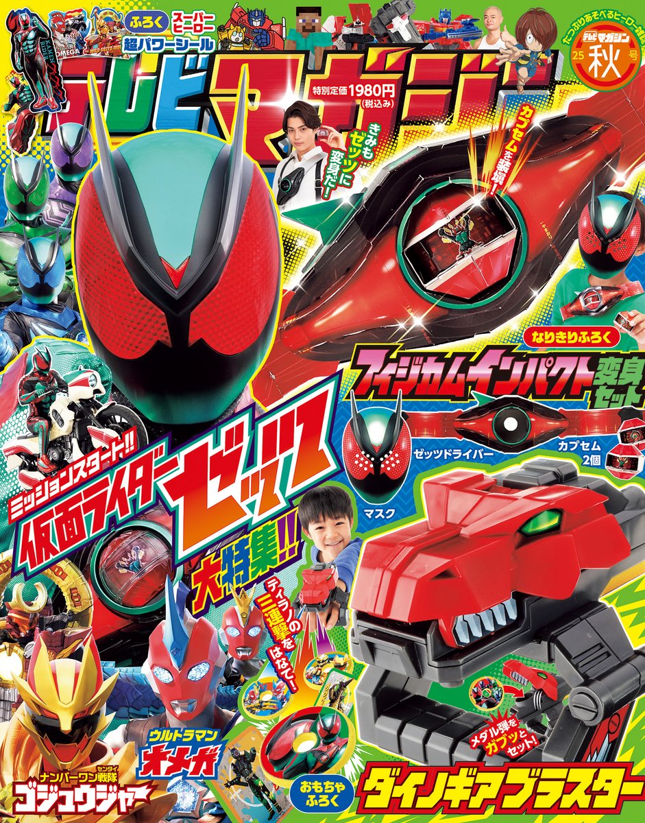 テレビマガジン 仮面ライダーファイズ&カイザ 特製リストウォッチ