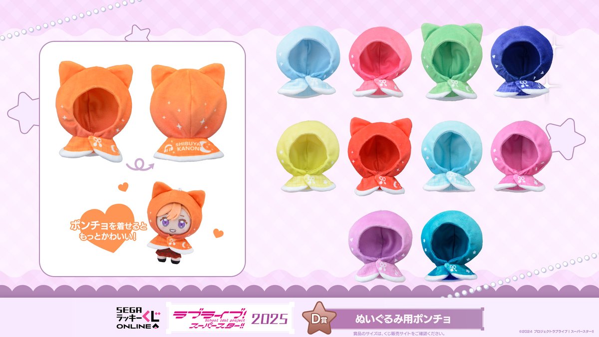 ラブライブ!Liella! 嵐千砂都 セガラッキーくじ ぬいぐるみ ニュース