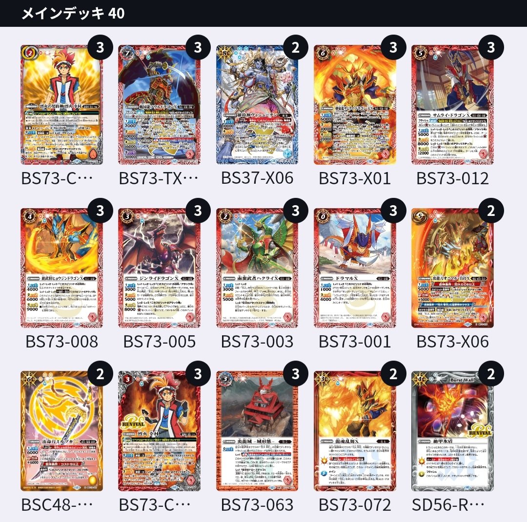 k*z様 バトスピ 烈火 デッキ k*z様 バトスピ 烈火 デッキ 契約神 烈火