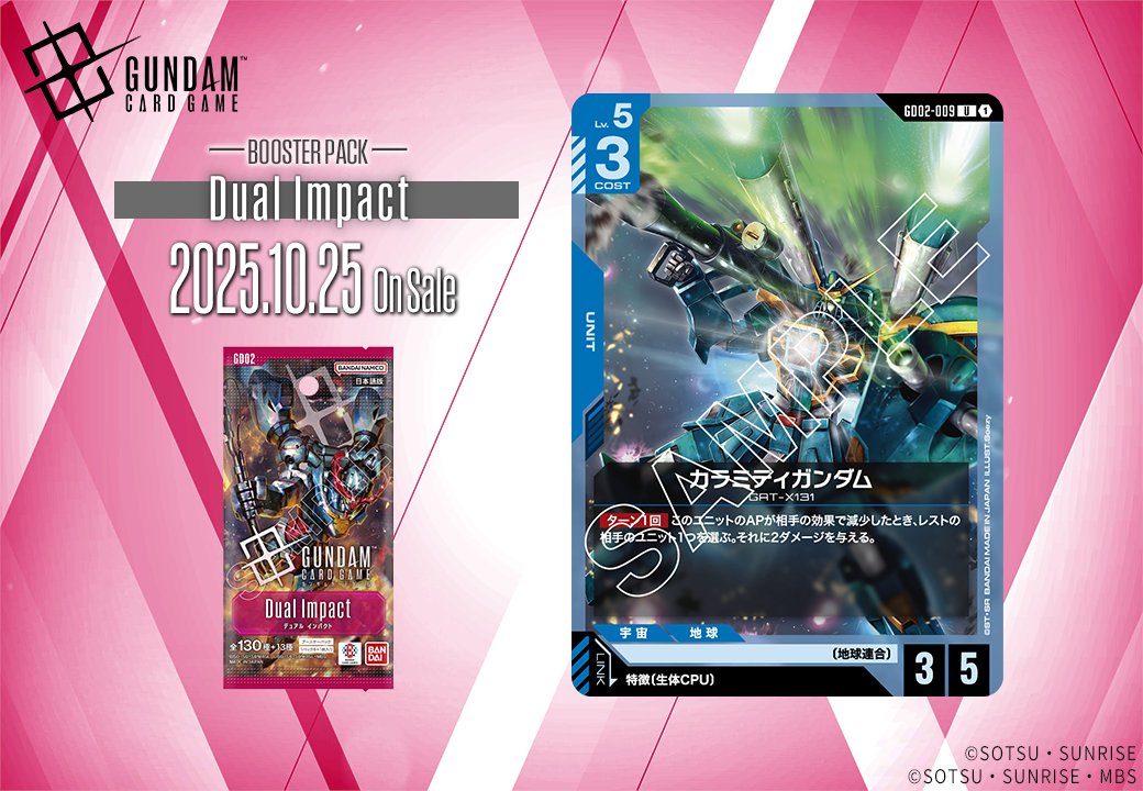 収録カード紹介】 「カラミティガンダム」を紹介！ ブースターパック