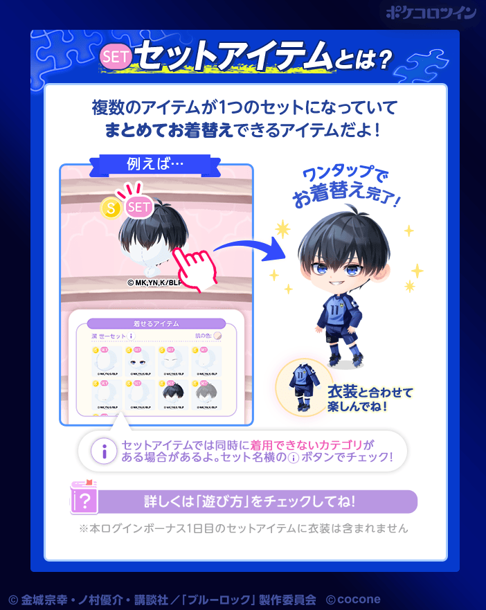 ◤￣￣￣￣￣￣￣￣◥ ブルーロックコラボ ログインボーナス 後半戦