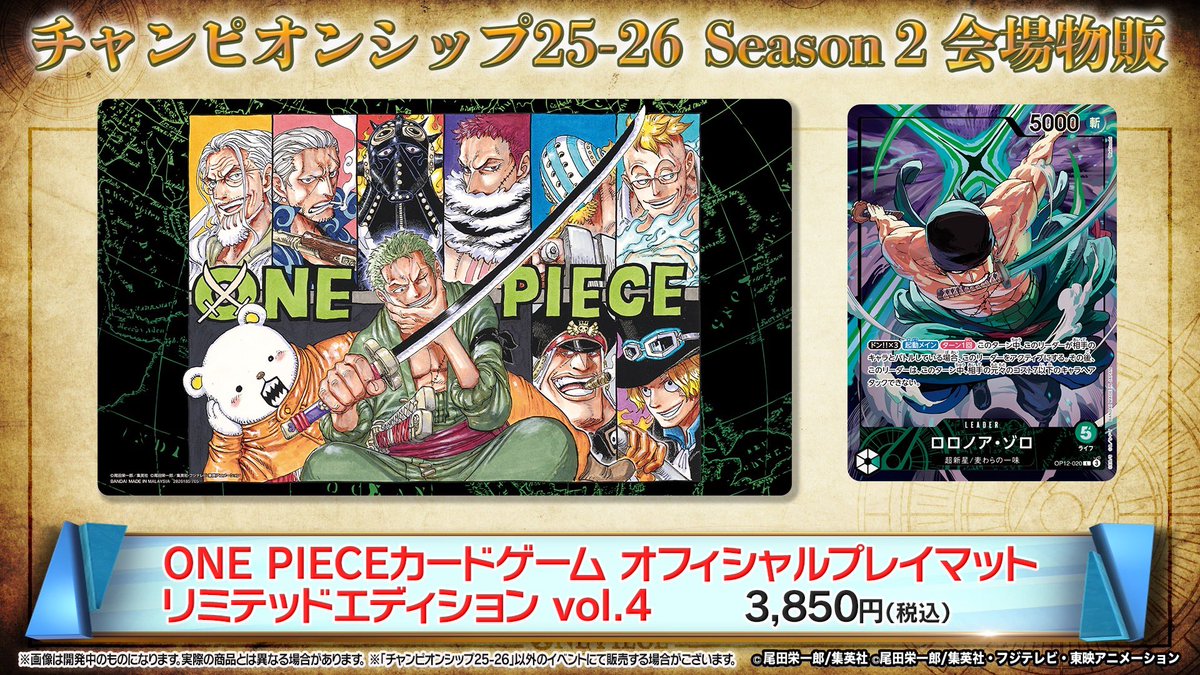 ◤ フェスタ 最新情報⑫ ◢ 『チャンピオンシップ25-26 Season 2』の各