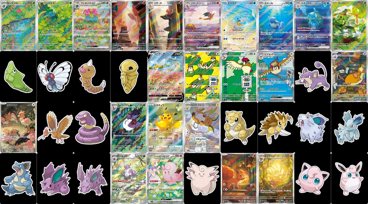 初代151匹まとめ】 初代ポケモンのフルイラスト(SA/CHR/CSR/AR/SAR)が