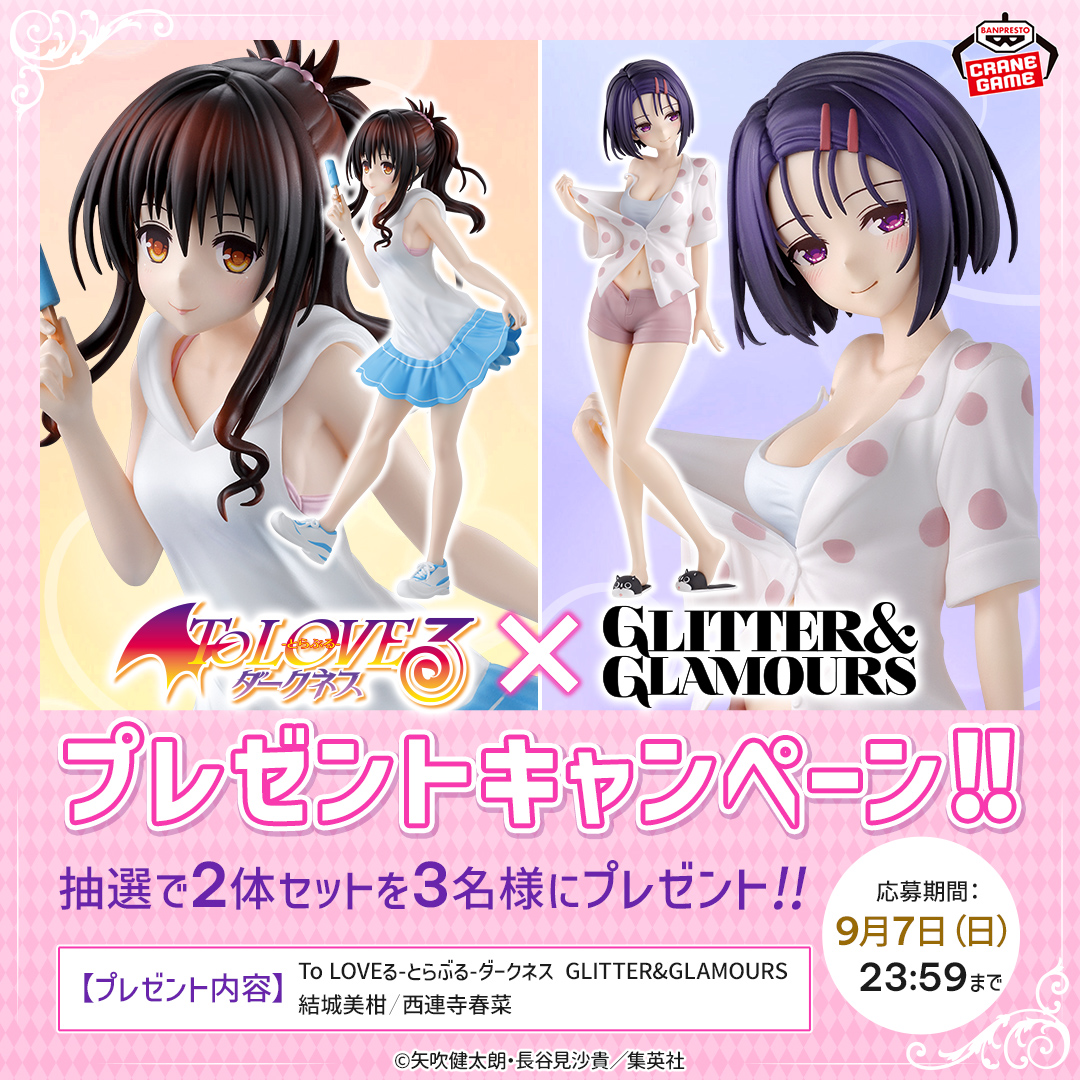 To LOVEる-とらぶる-ダークネス』 フィギュアプレゼントキャンペーン