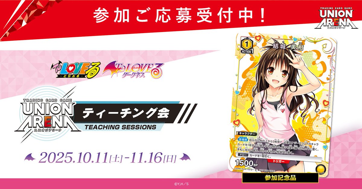 イベント情報】 ＼手ぶらで参加可能🎶／ 〈ティーチング会 -To LOVEる