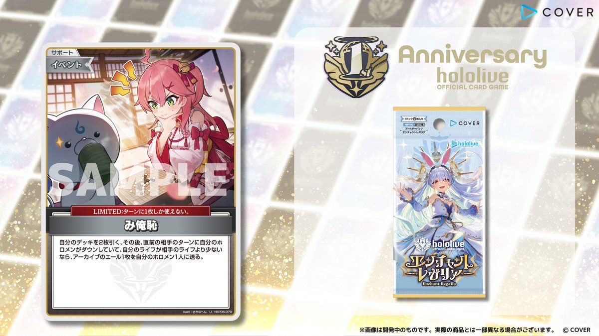 ホロカ 今日のカード紹介】 9月19日(金)発売のブースターパック