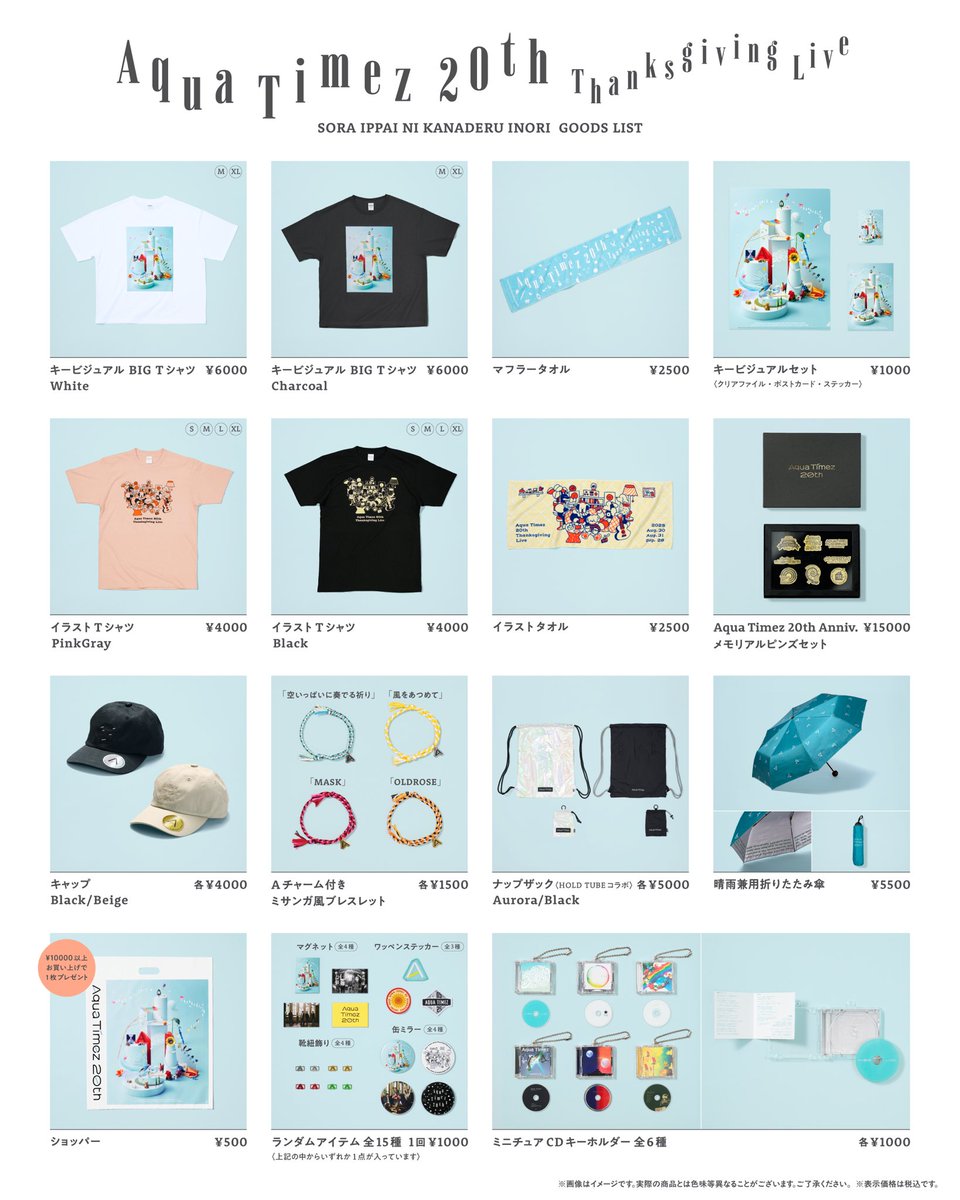 📣グッズ販売情報】 ／ Aqua Timez 20th Thanksgiving Live 「空
