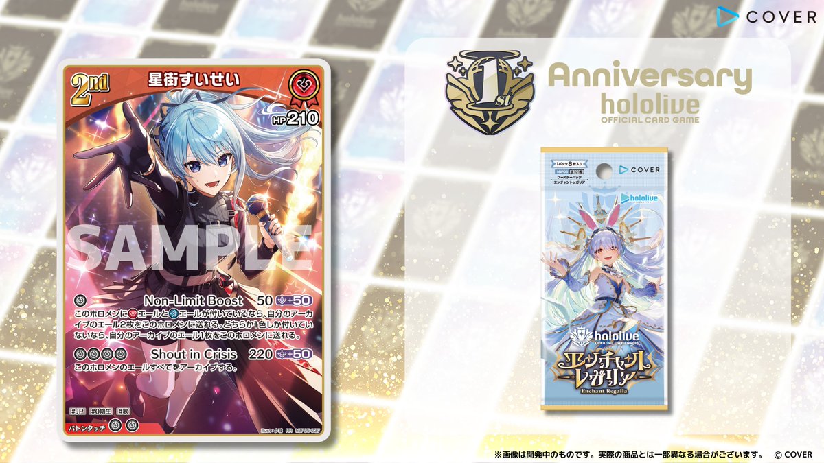 ホロカ 今日のカード紹介】 9月19日(金)発売のブースターパック