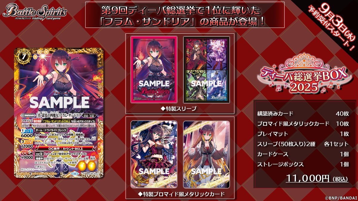 PB45商品情報】 第9回ディーバ総選挙で1位に輝いた｢#フラム