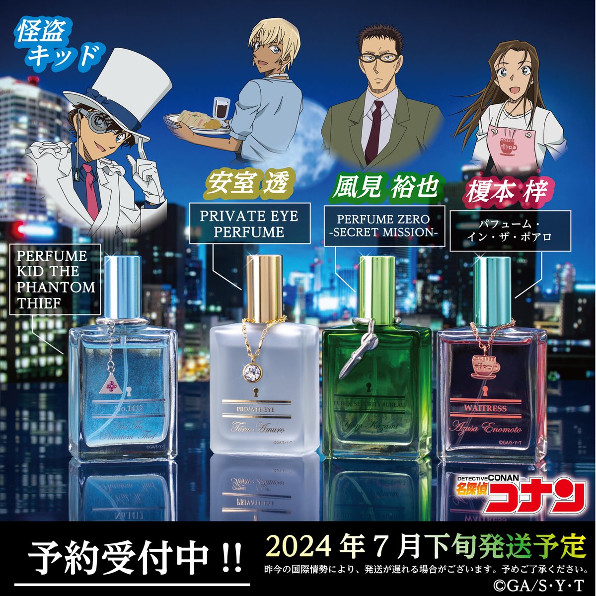 ただいまゼロジーアクトオンラインストアでは 名探偵コナン「怪盗