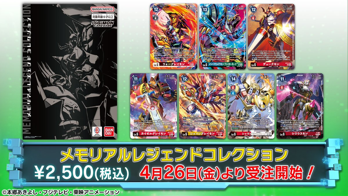 📢#デジモンリベレイター 配信開始記念 生配信SP！！ 明日4/26（金