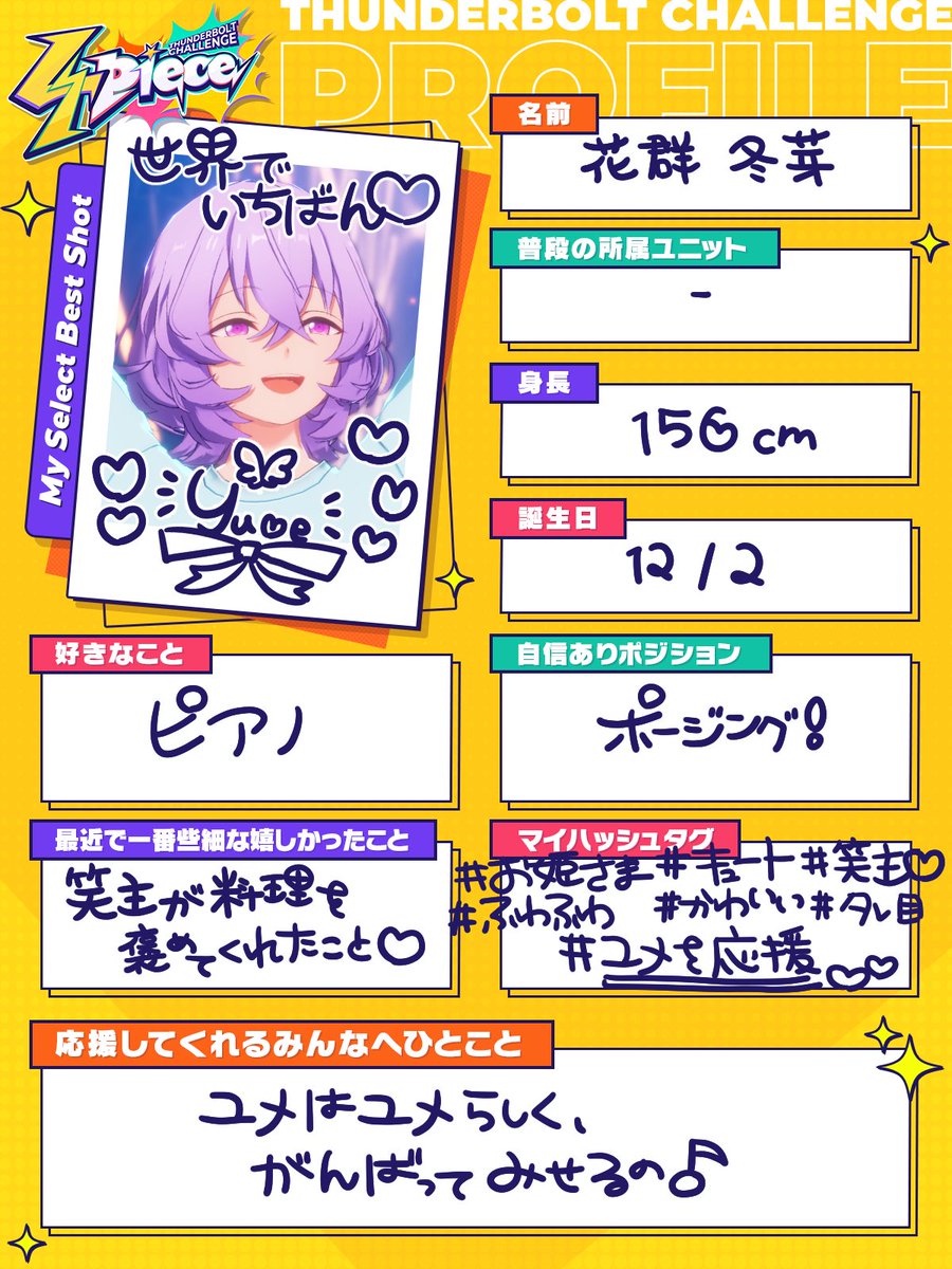 ✩˖°⌖.￣￣￣￣￣￣￣￣ 手書きプロフィール📝 花群 冬芽（はなむら