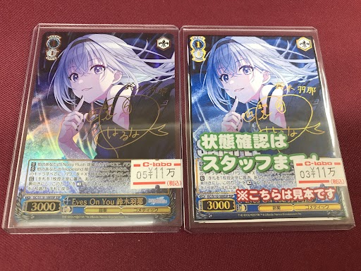 ヴァイス WS 販売情報】 □Eyes On You 鈴木羽那 SSP ¥110,000‐ 本日