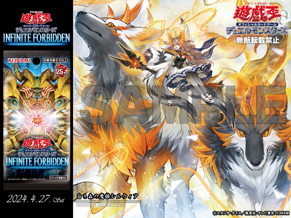 遊戯王 白き森の魔狼シルウィア YOT スリーブ 新品未使用 未開封