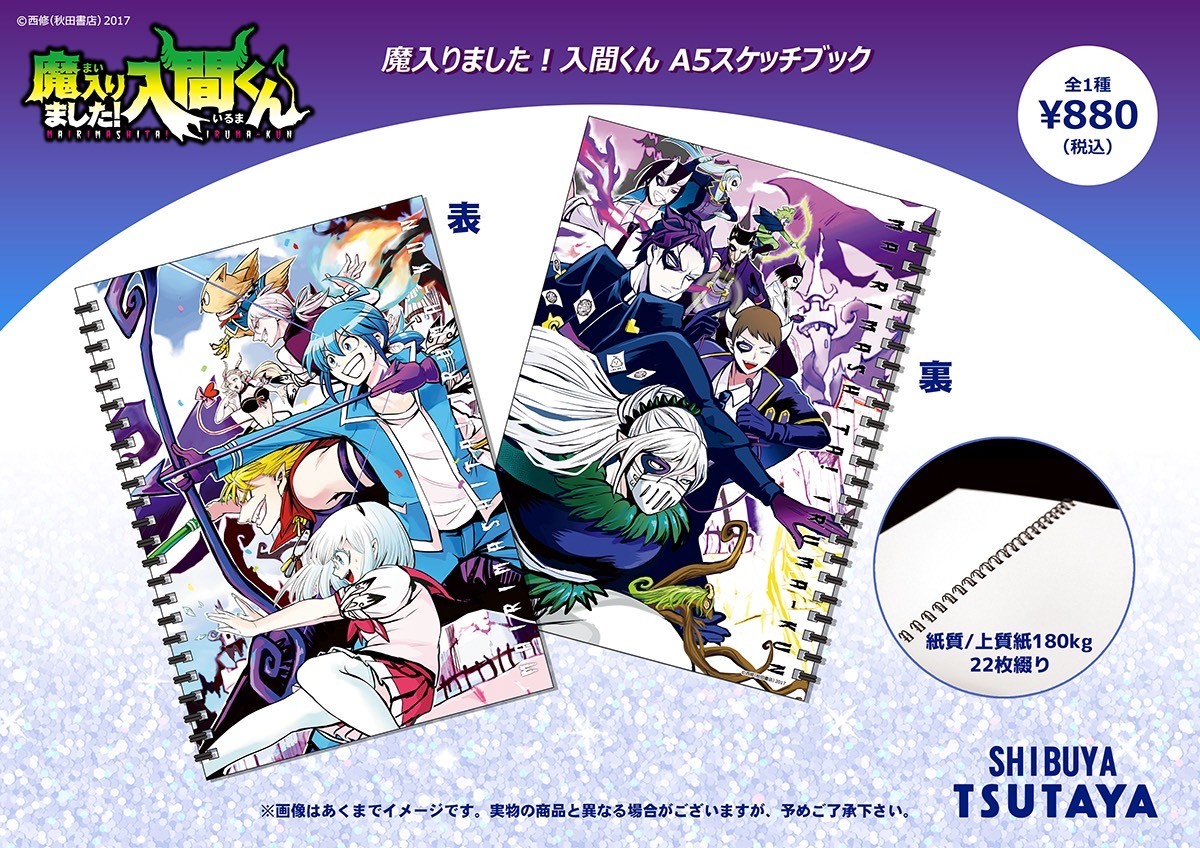 SHIBUYA TSUTAYA 6階IP書店にて限定グッズ販売中！ ※予め入館規制のご