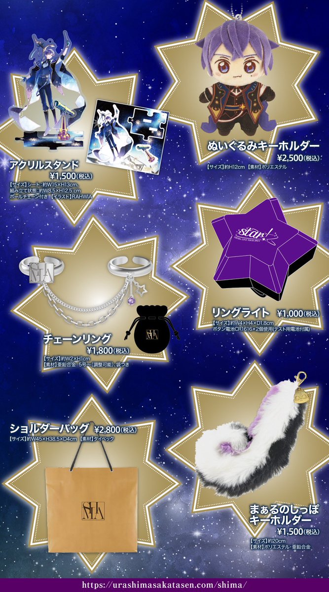 💫志麻ワングッズ情報💫】 グッズ先行販売の電子整理券申込みスタート