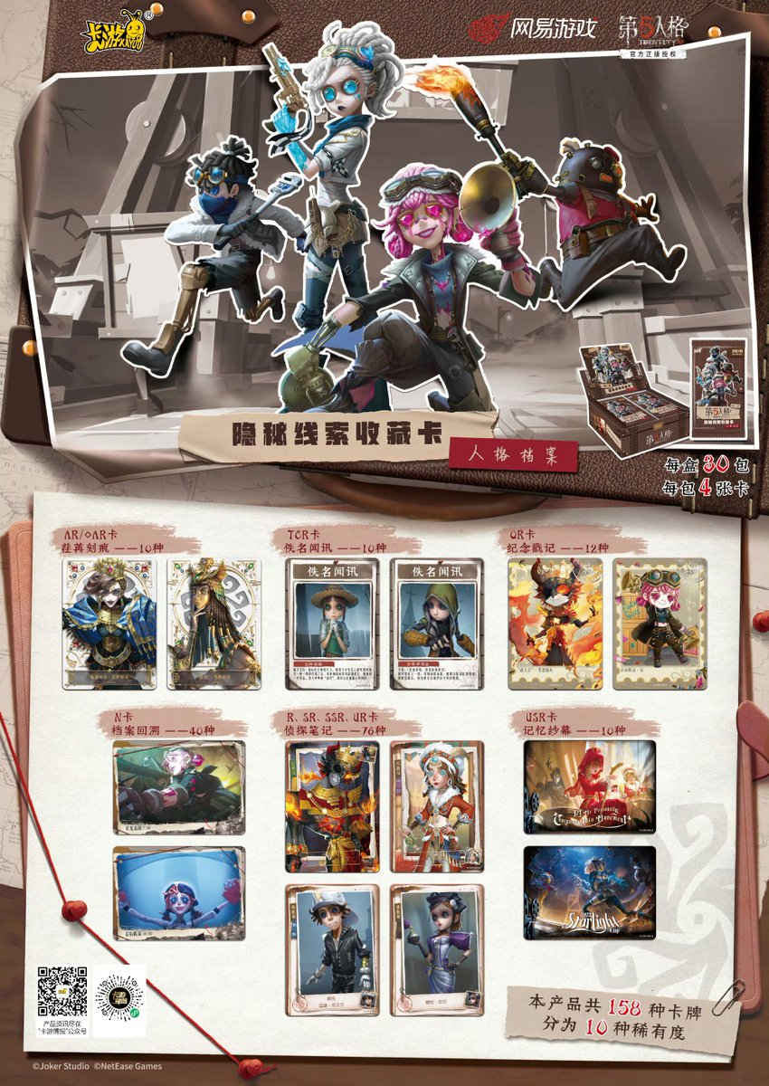 新製品：第五人格 公式ライセンス商品 トレーディングカード「隠された