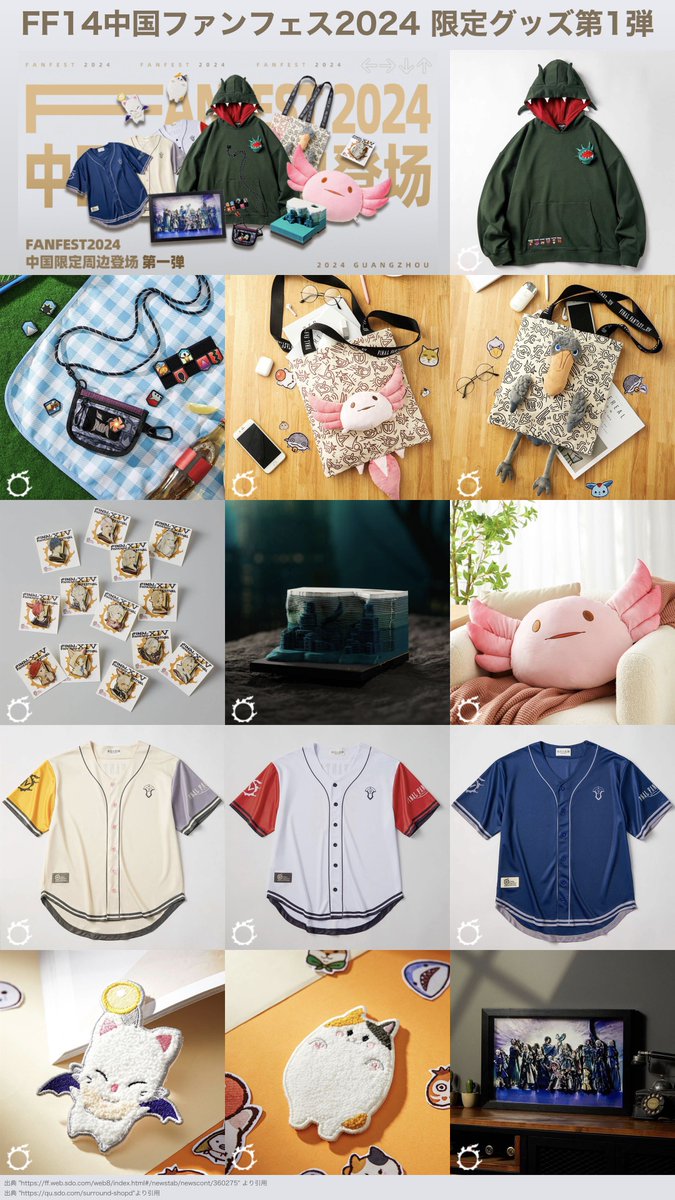 FF14 中国ファンフェスの限定グッズ NPCピンバッチ日本でも販売お願い