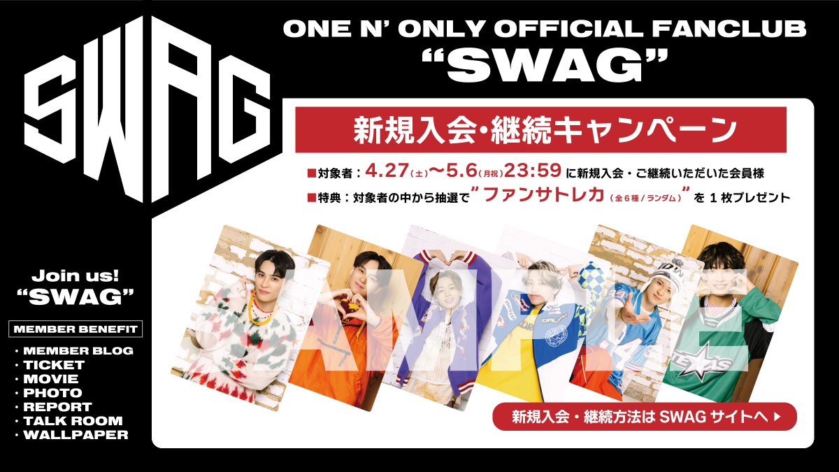 💁‍♂️SWAG情報 【「ONE N' SWAG 2024 ¿Fiesta?」開催記念】 新規入会