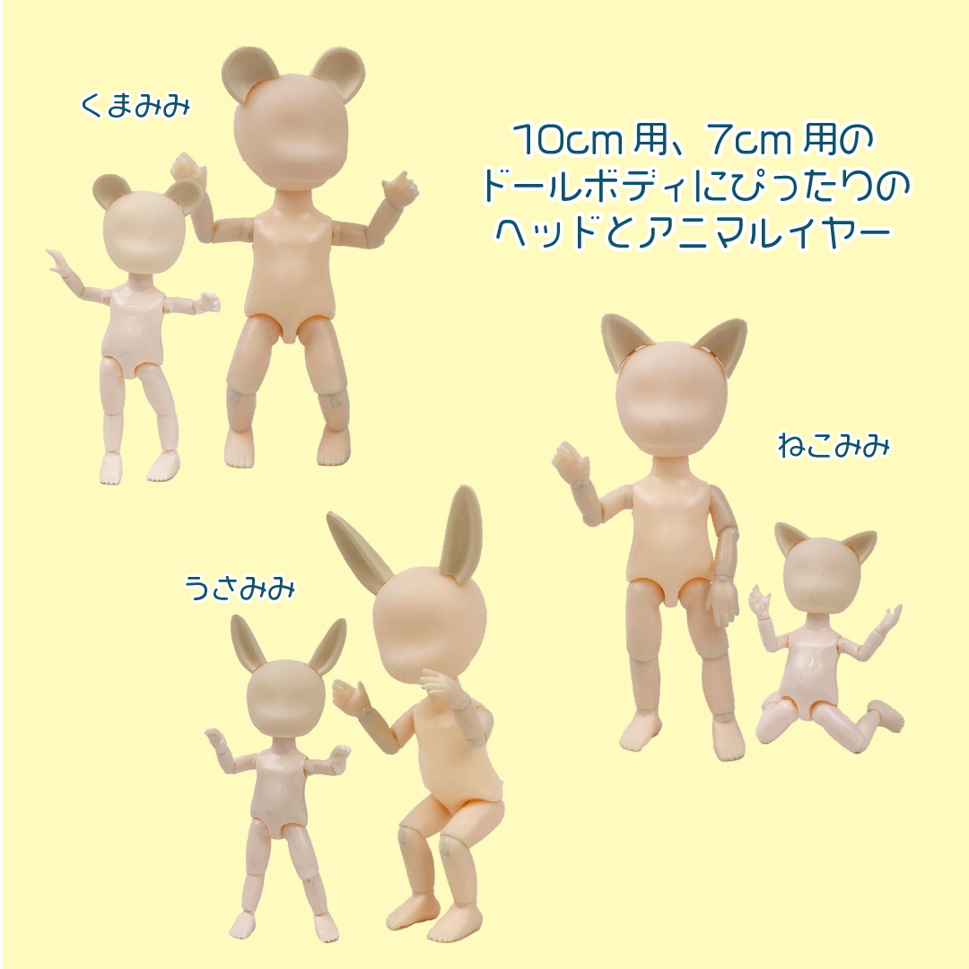 ドル活シリーズから、アニマルヘッドとアニマルイヤーの登場です