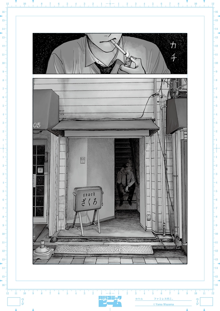 コミックビーム28周年展、『#ファミレス行こ。』『#カラオケ行こ！』の