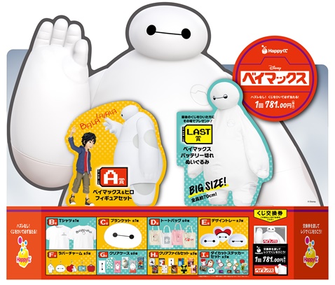 セブンイレブンで「Happyくじ ベイマックス」が本日3日から順次販売