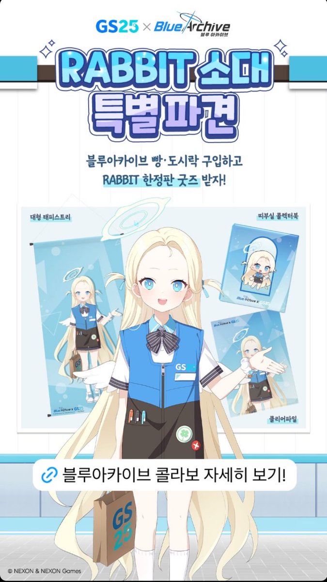 ブルアカ 海外コラボ情報🇰🇷】 ブルーアーカイブ× GS25コラボ