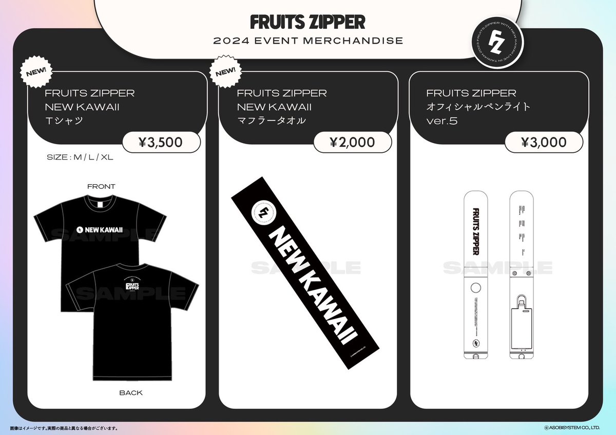 𝙉𝙀𝙒 𝙂𝙊𝙊𝘿𝙎 】 明日5/5(日) JAPAN JAM 2024 FRUITS ZIPPER