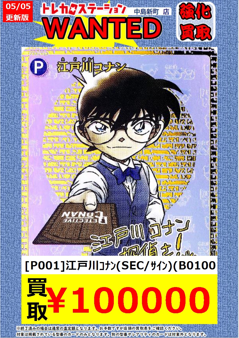 江戸川コナンSEC サイン版名探偵コナンTCG
