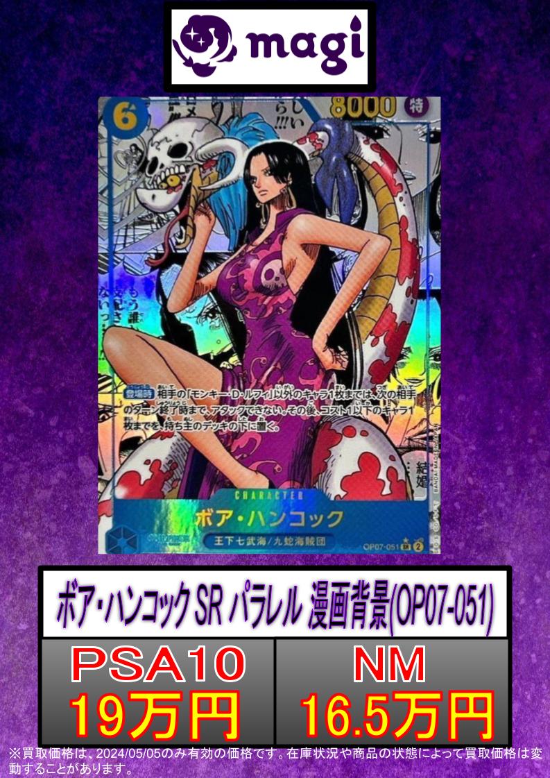 買取情報】 ハンコック コミパラ PSA10 19万円買取🔥 NM 16.5万円買取