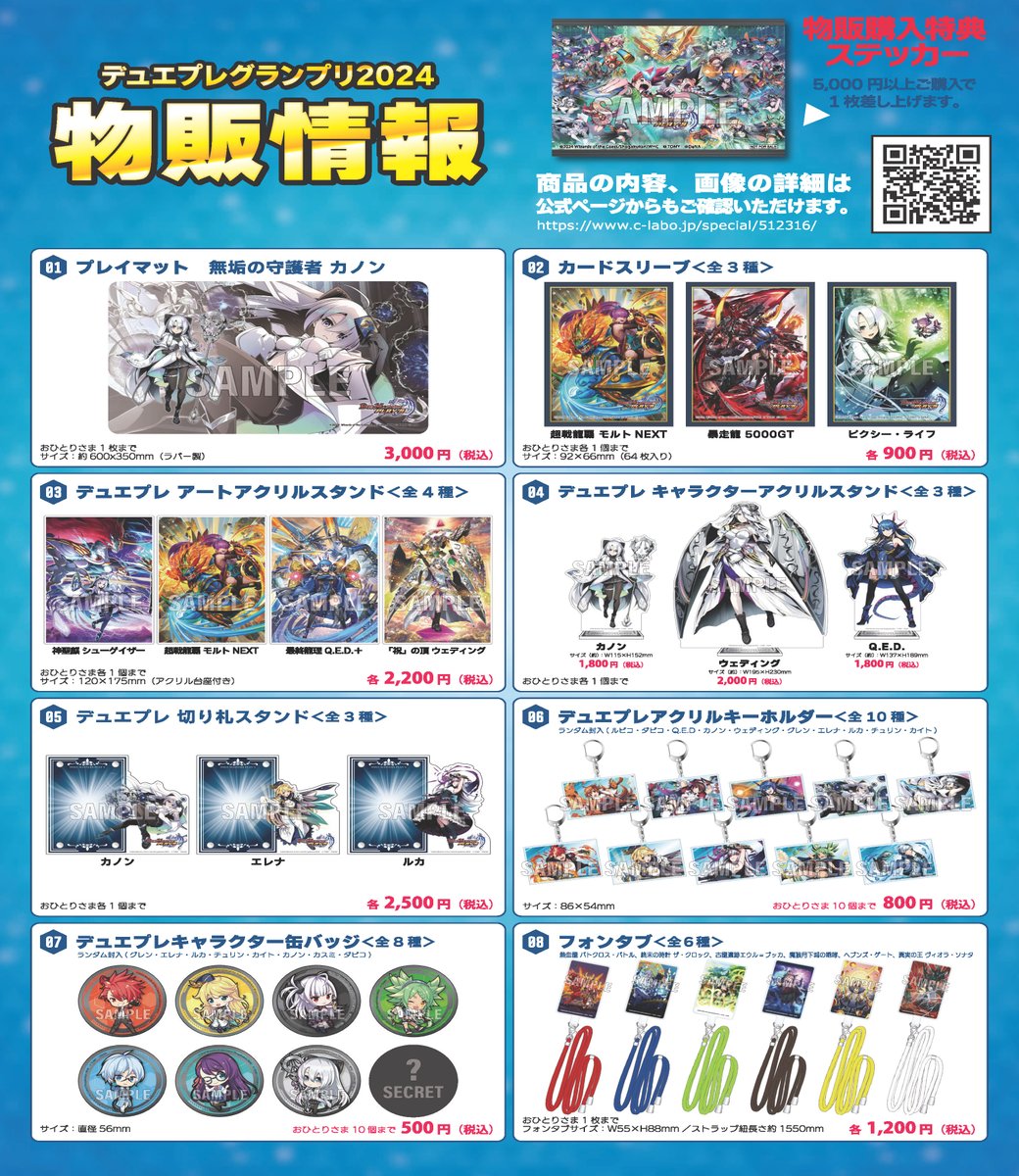 デュエプレGP 物販情報 以下の商品が完売となります。 プレイマット