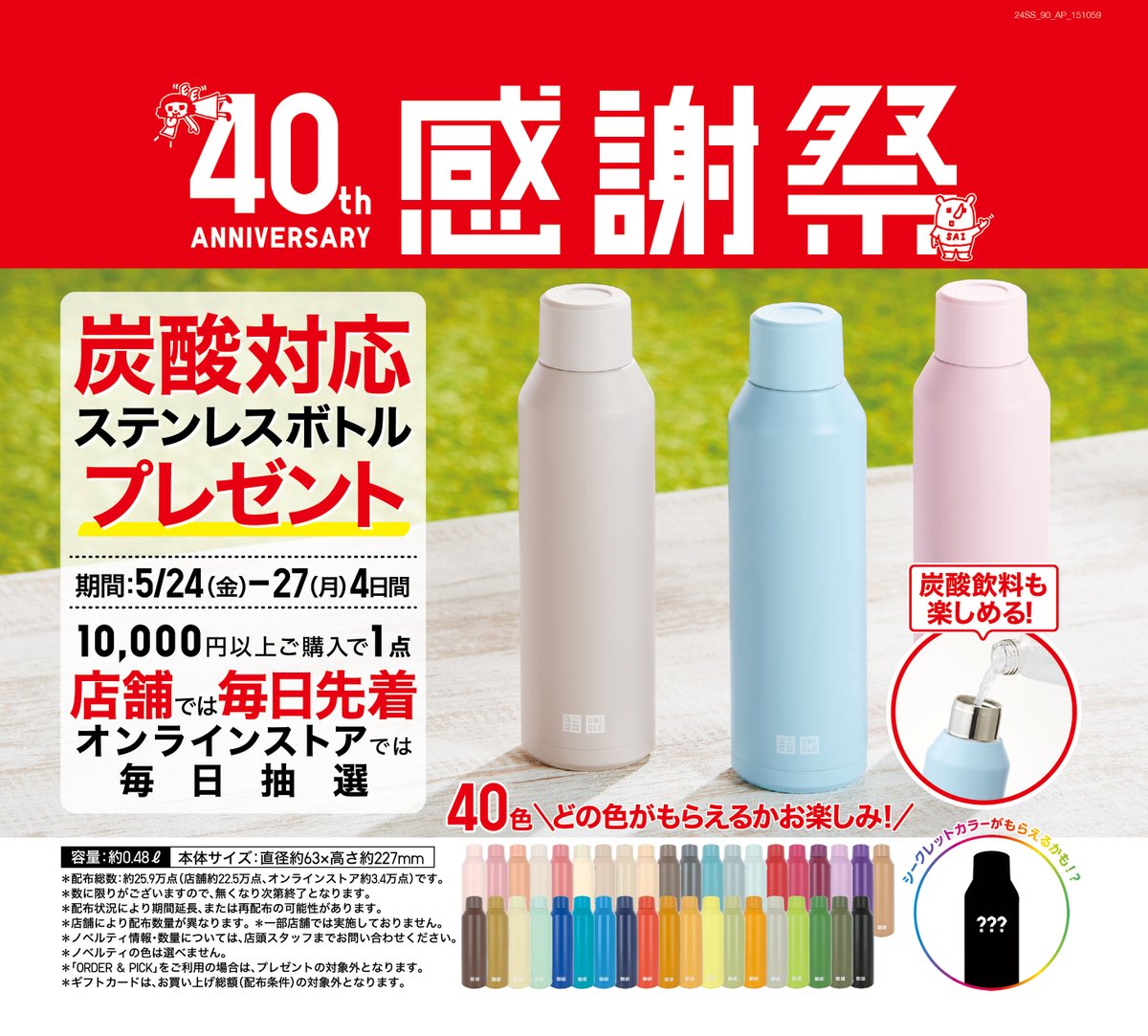 カラーバリエーションはなんと40色👀💥 5/24㊎から始まるユニクロの