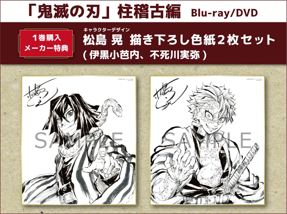 解禁⚔️/ 「鬼滅の刃 柱稽古編」Blu-ray/DVD全4巻が発売決定