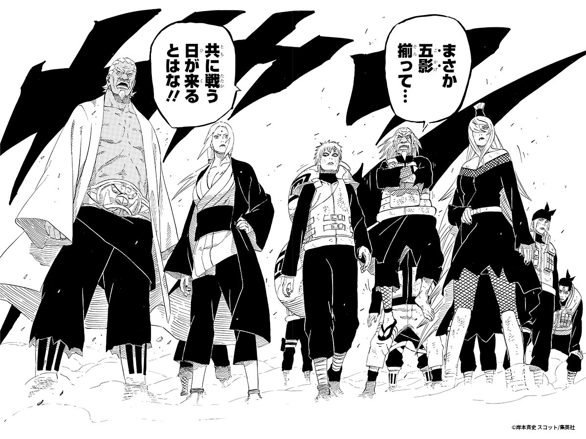 五大国の忍の里を治める五影が揃い踏み！ #NARUTO