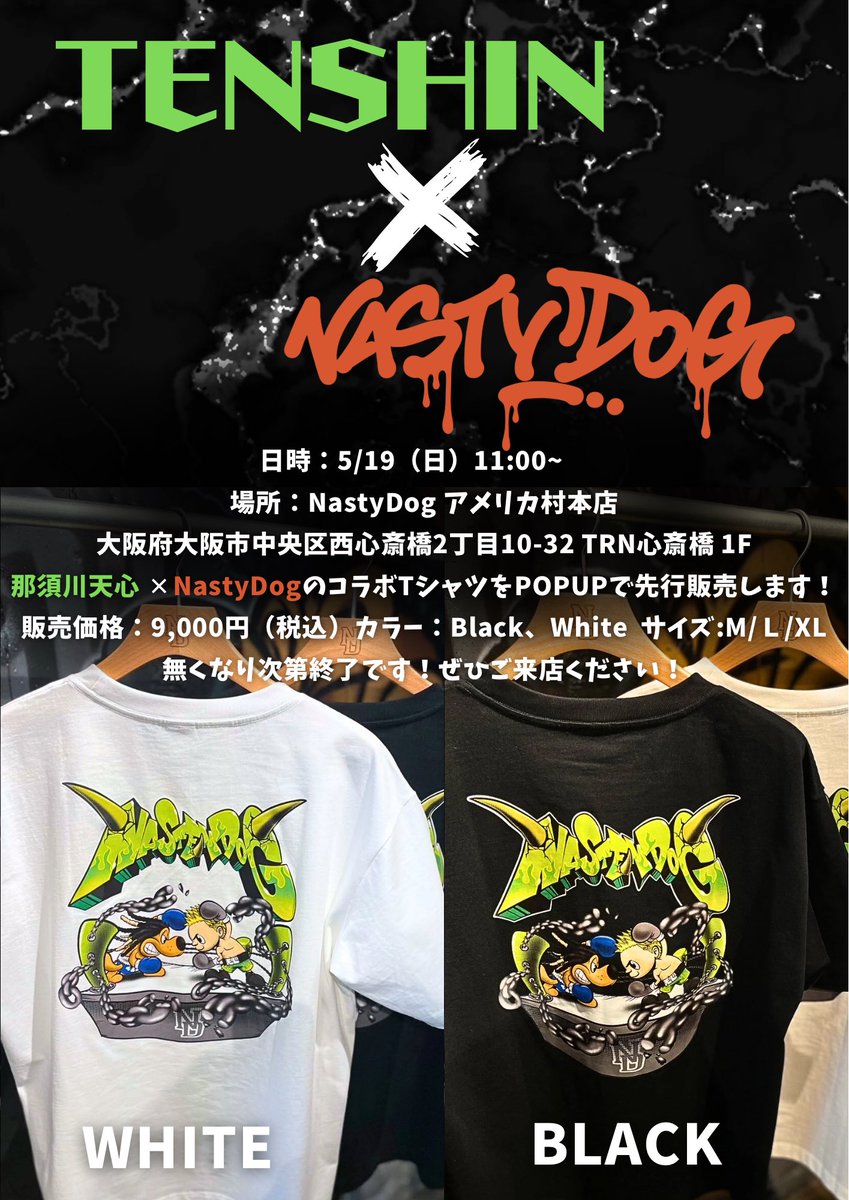 🎉#那須川天心 ✕#NastyDog コラボPOPUP開催決定🎉 日時：5/19（日）11