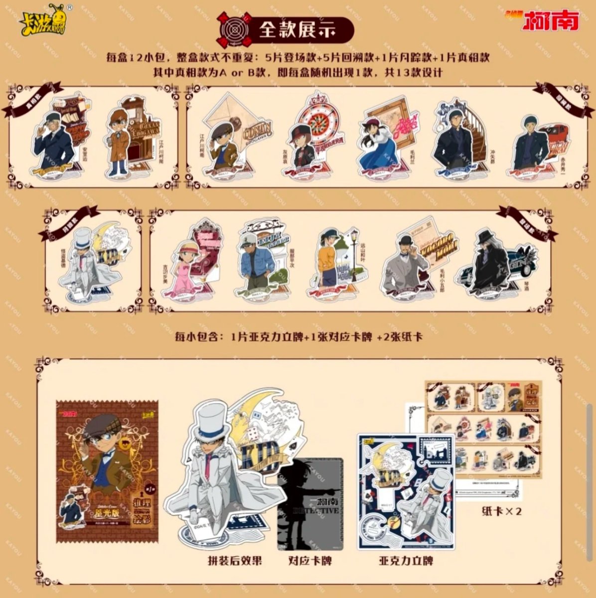 名探偵コナン 【中国新商品発売情報】 卡游 KAYOU × 名探偵コナン