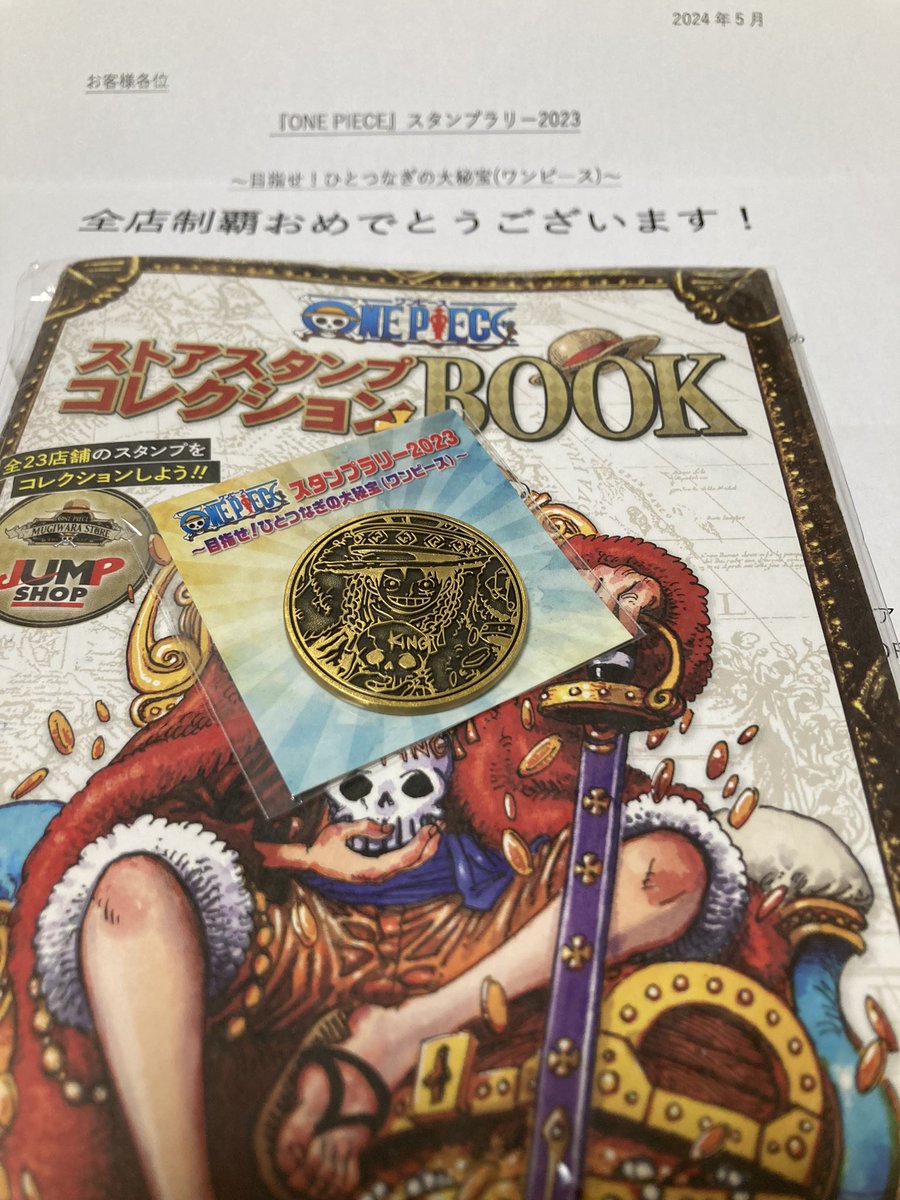つ・い・に！！！ 『ONE PIECE』スタンプラリー2023〜目指せ！ひと