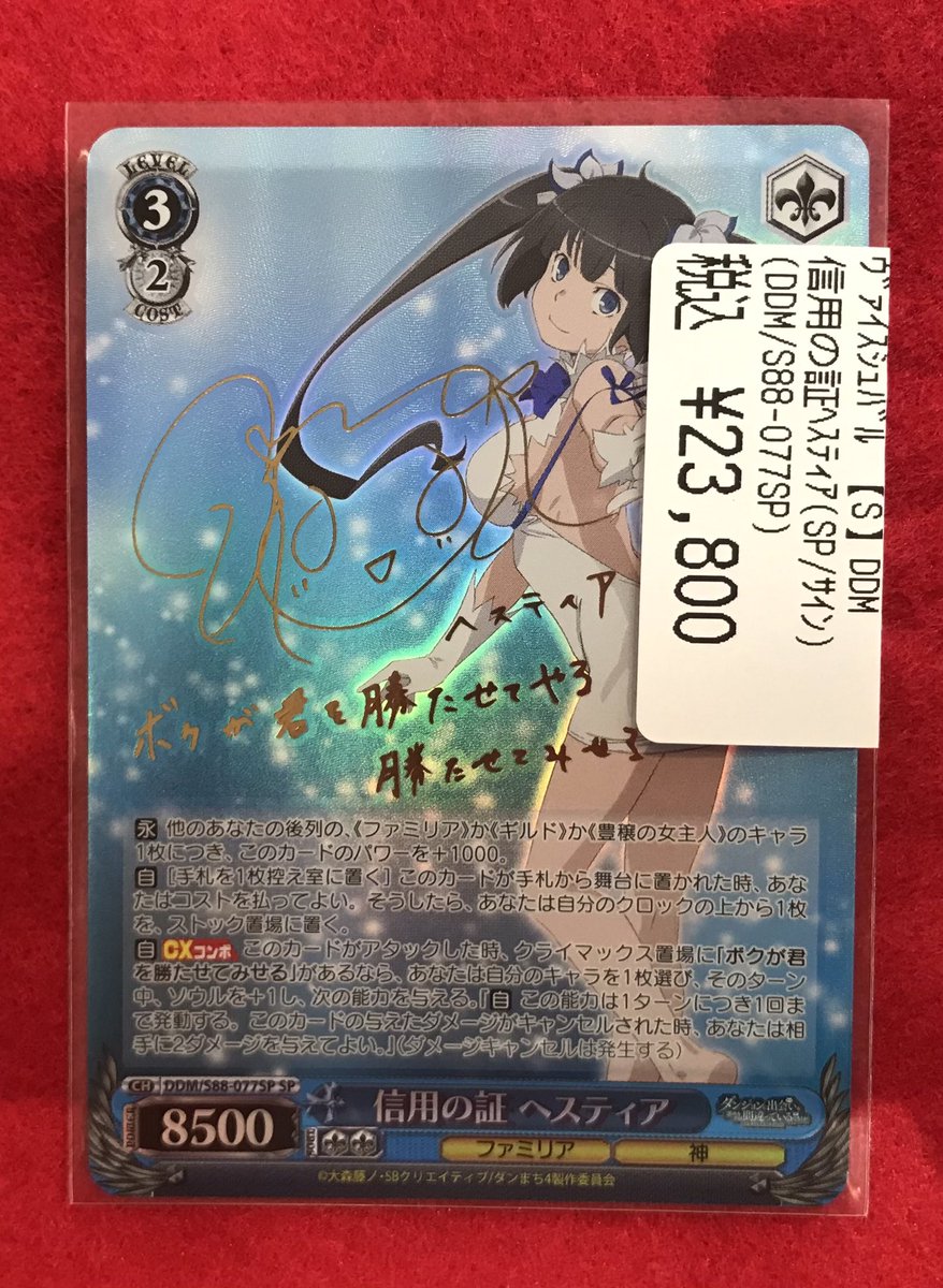 PSA9 SP PSA ヴァイス サイン 信用の証 ヘスティア ダンまち PSA9 SP