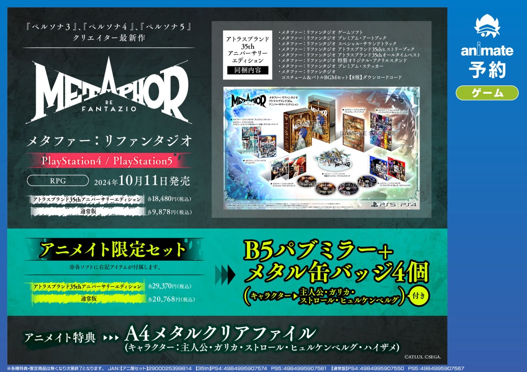 PS5／PS4『メタファー：リファンタジオ』】ご予約受付中！ アニメイト
