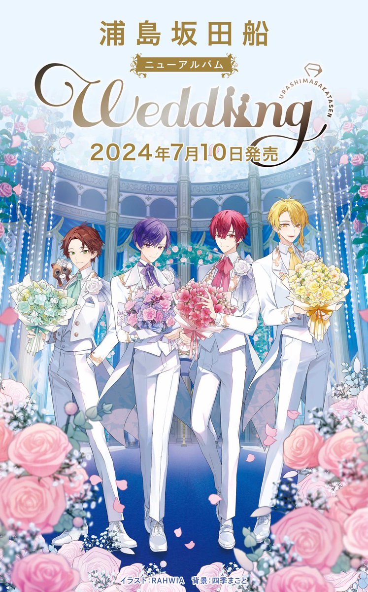 浦島坂田船／Weddiing 7月10日発売 ◇初回限定盤［CD+特典DVD］ A(浦島