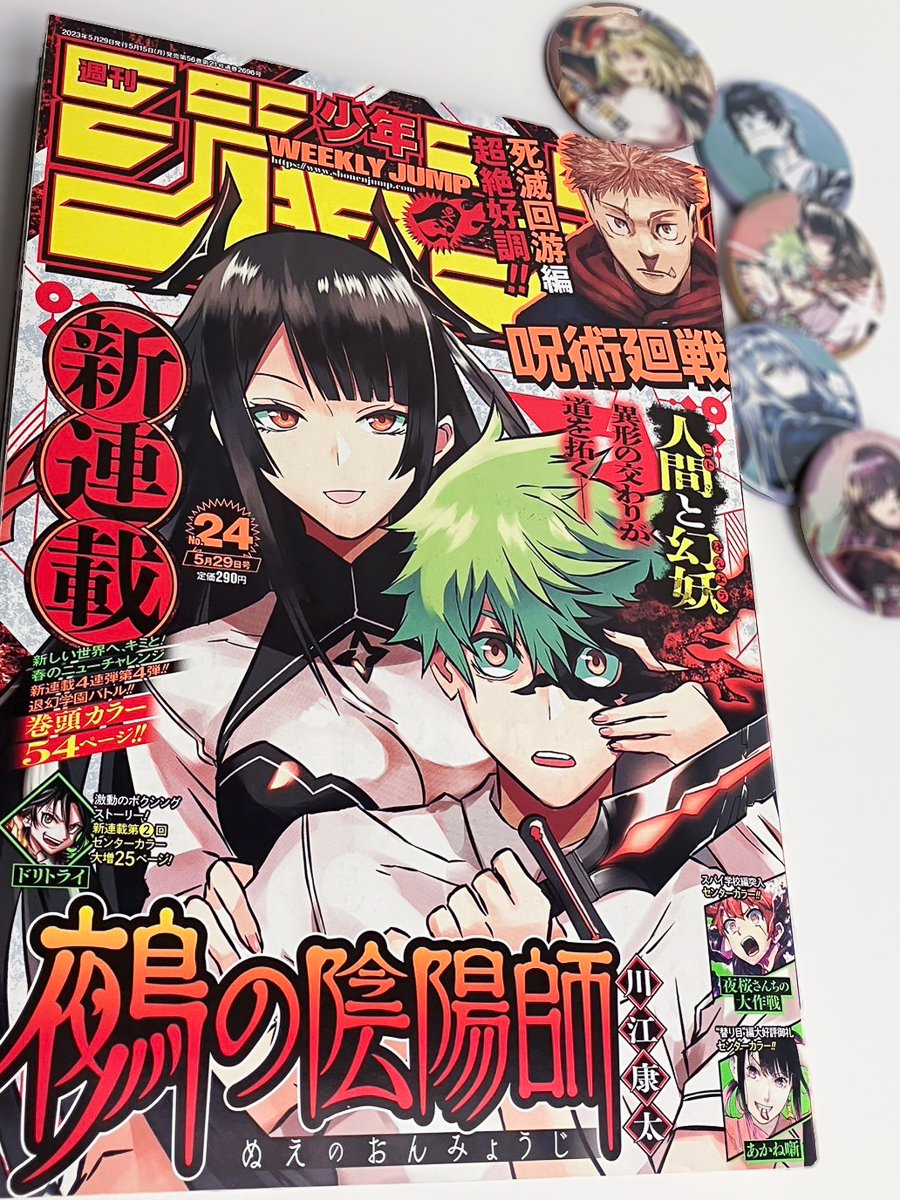 連載1周年🎊】 1年前の2023年5月15日週刊少年ジャンプ24号から『＃鵺の