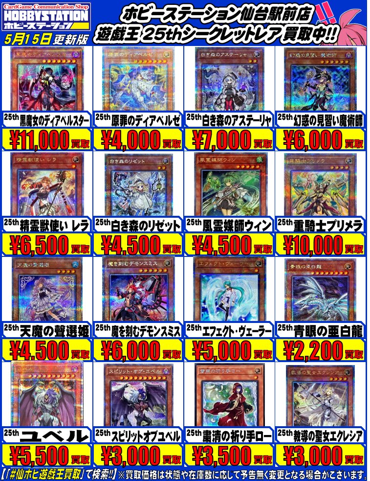 遊戯王 買取】 25thシークレットレア買取表更新しました！ よろしく